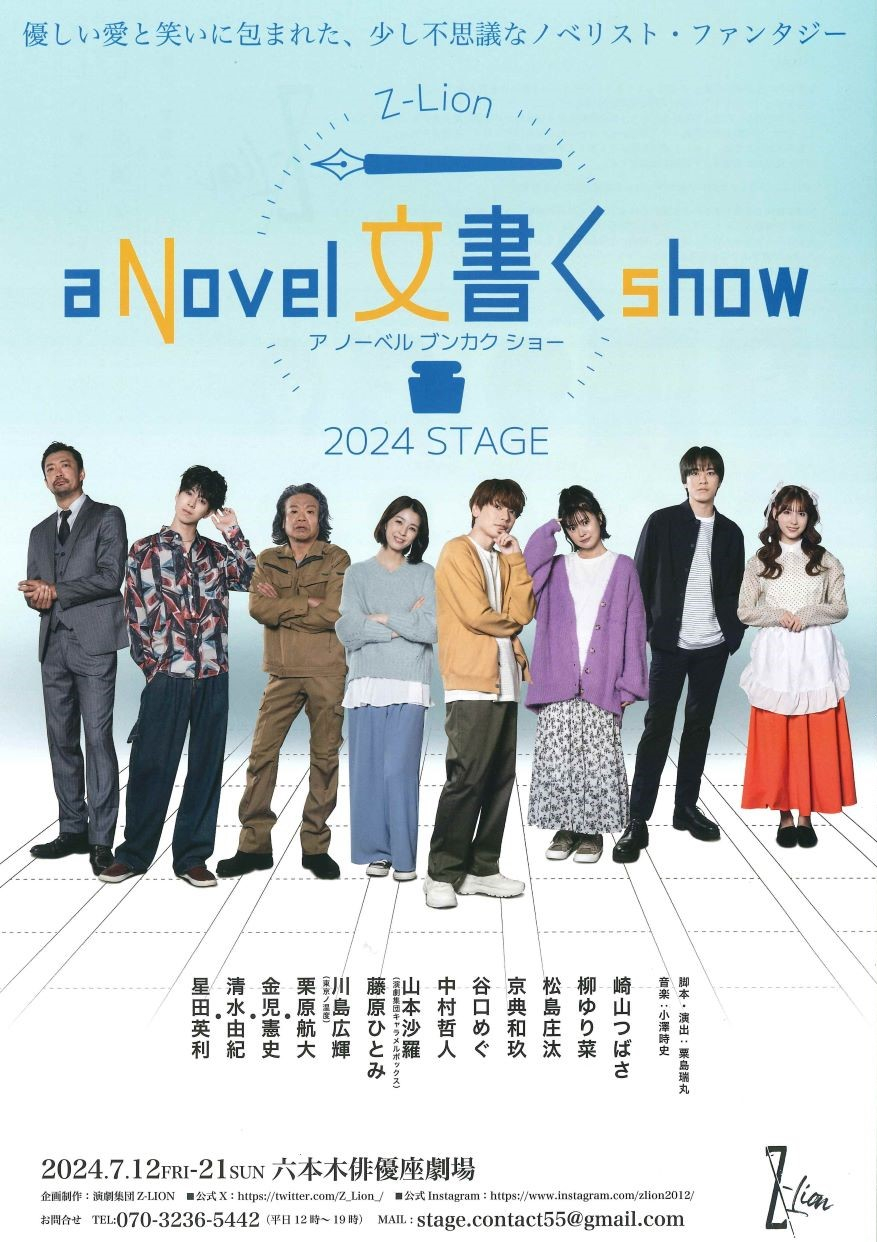 『a Novel 文書く show』